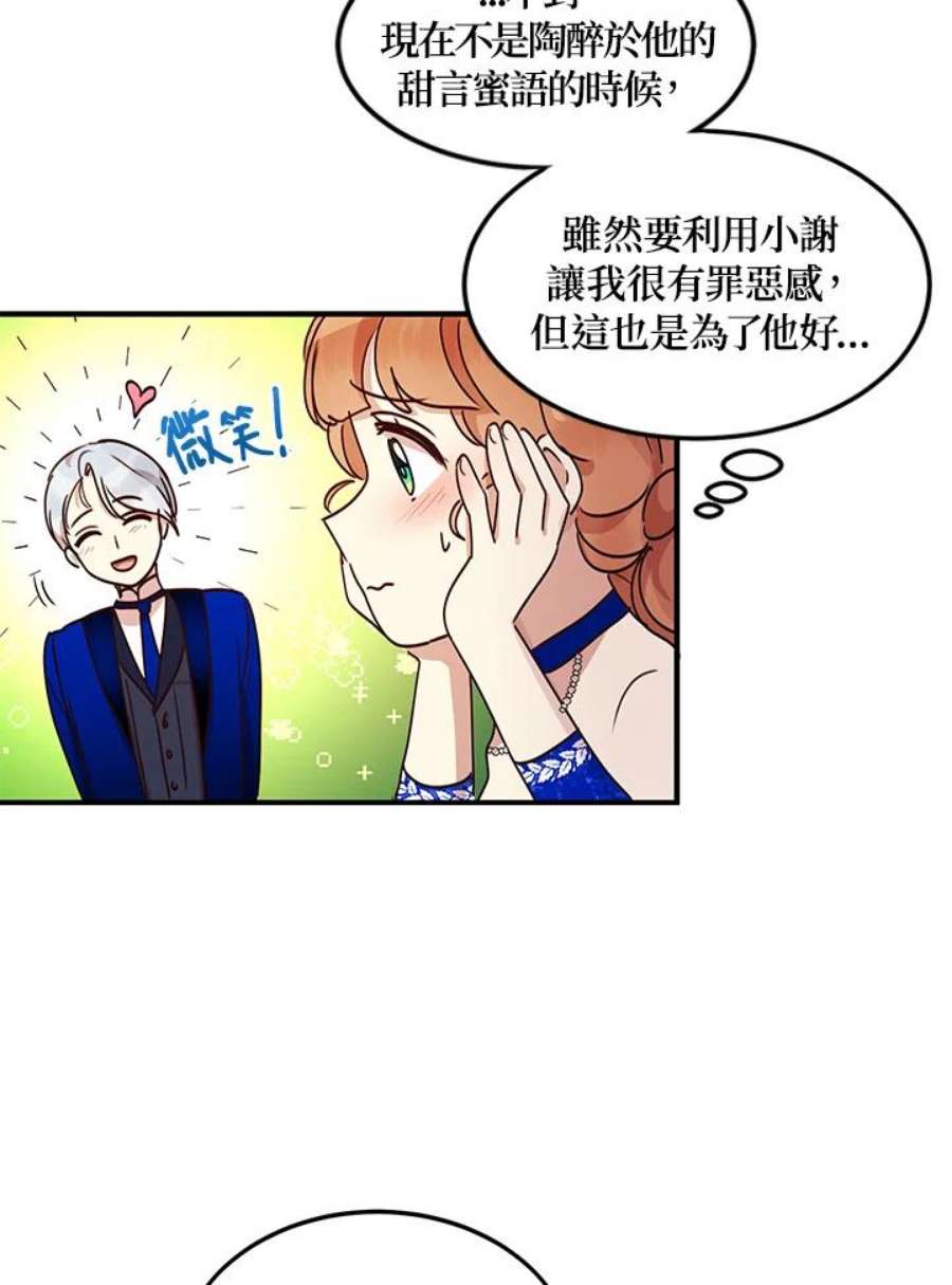 公爵中了爱情魔咒32话