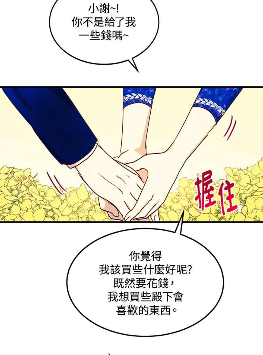 公爵中了爱情魔咒32话
