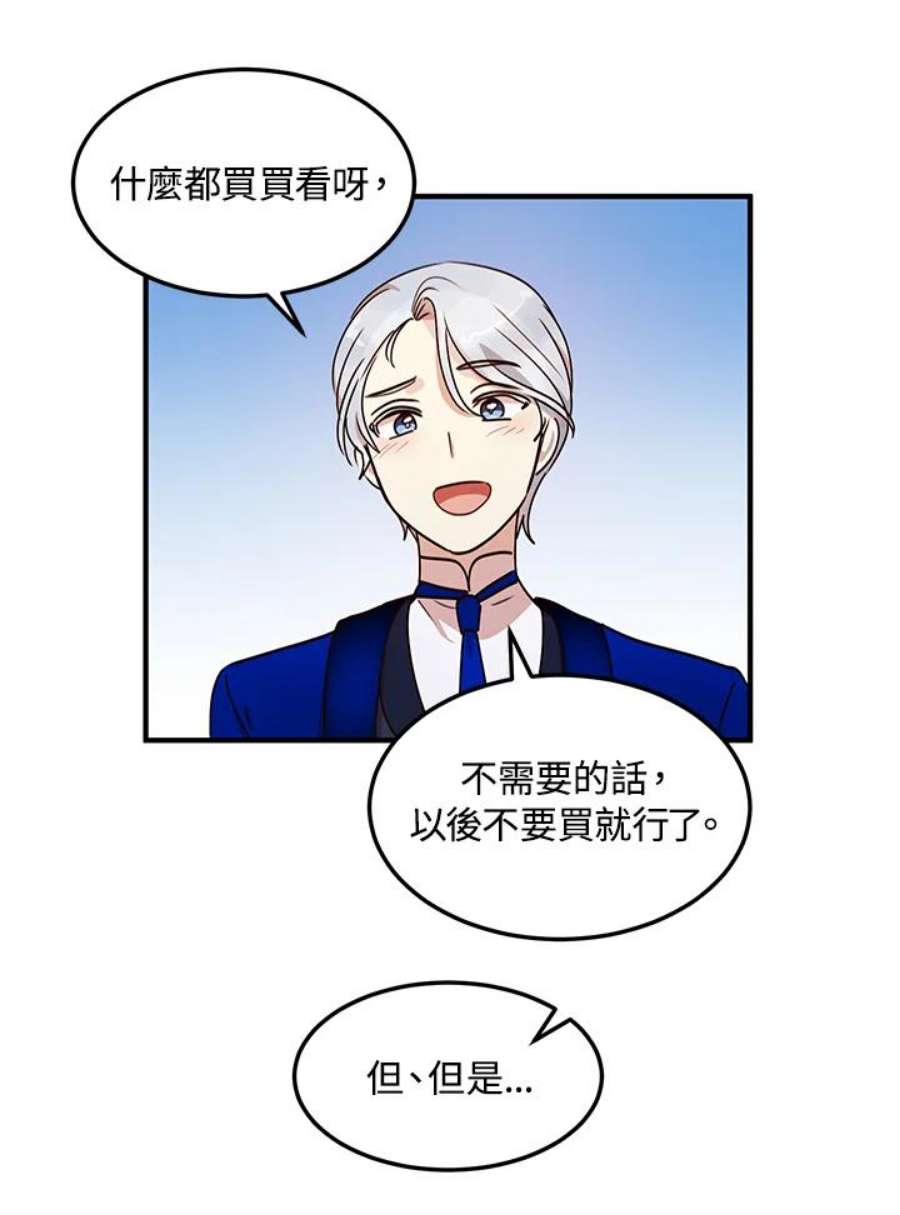 公爵中了爱情魔咒32话