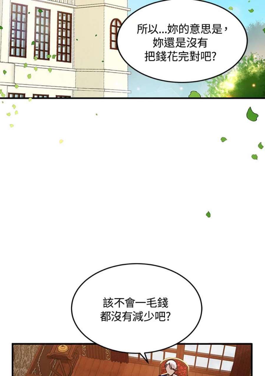 公爵中了爱情魔咒32话