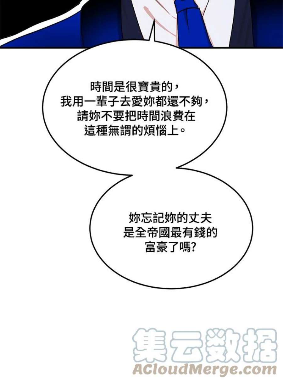 公爵中了爱情魔咒32话