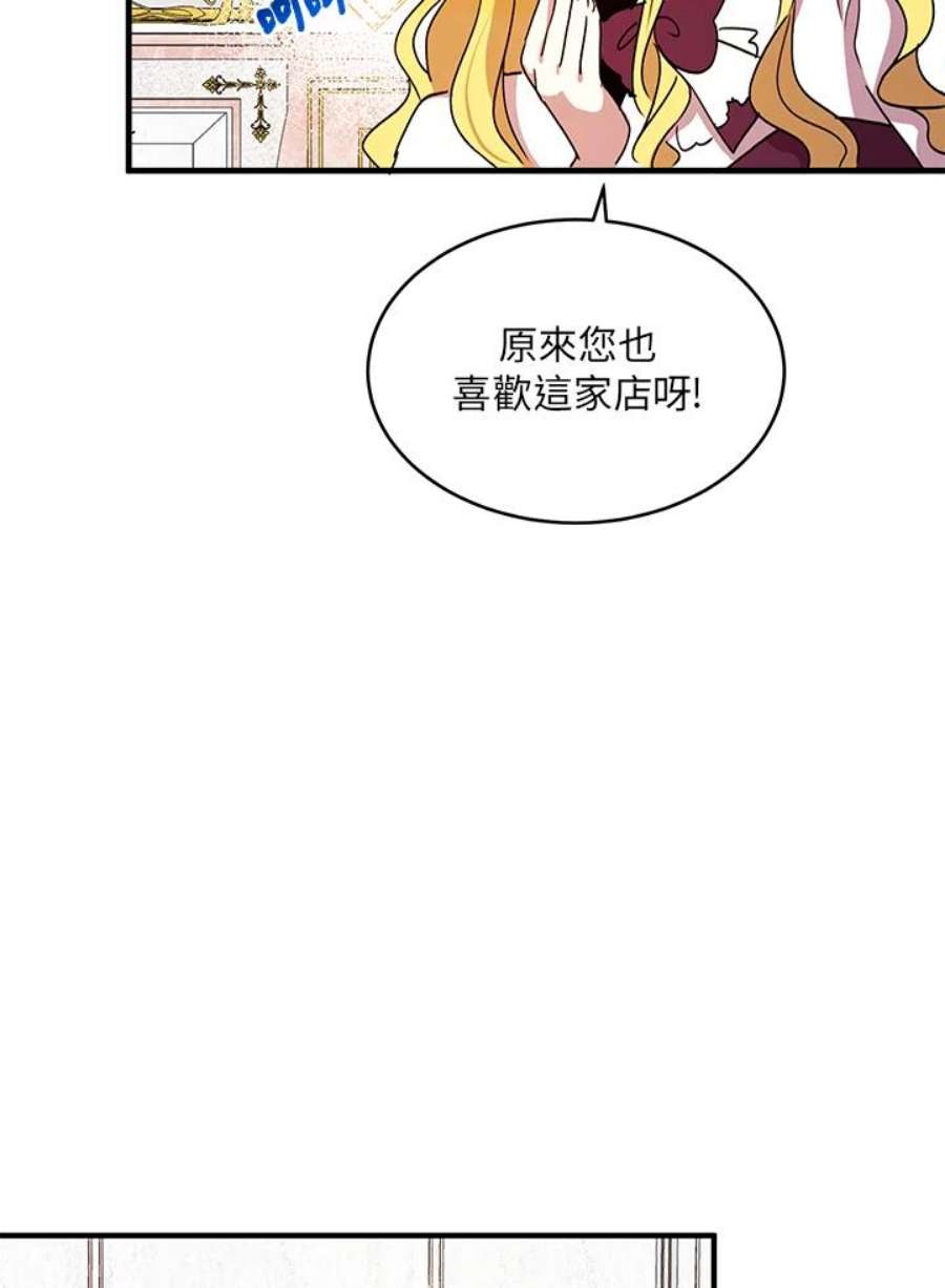 公爵中了爱情魔咒38话