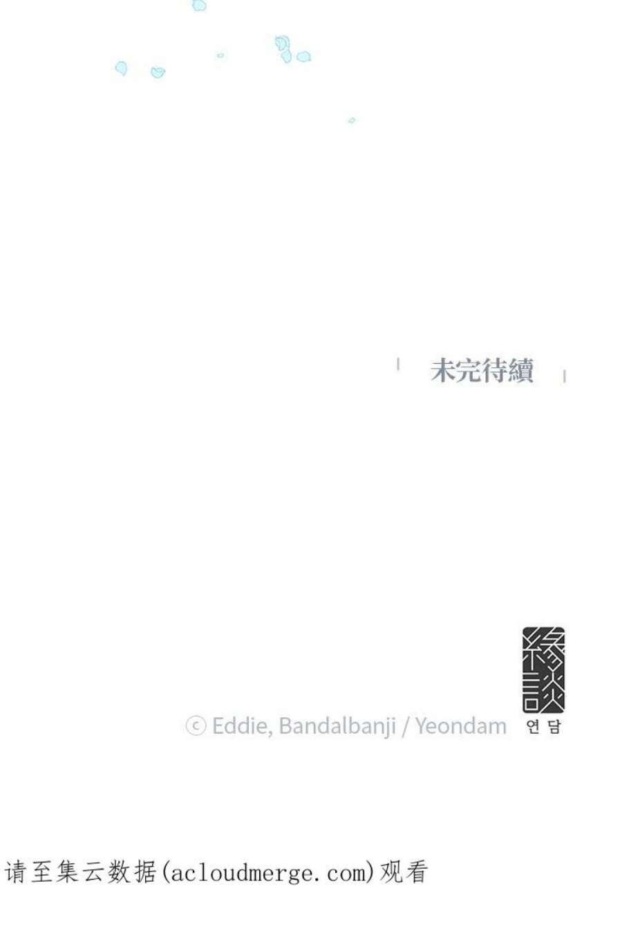 公爵中了爱情魔咒38话