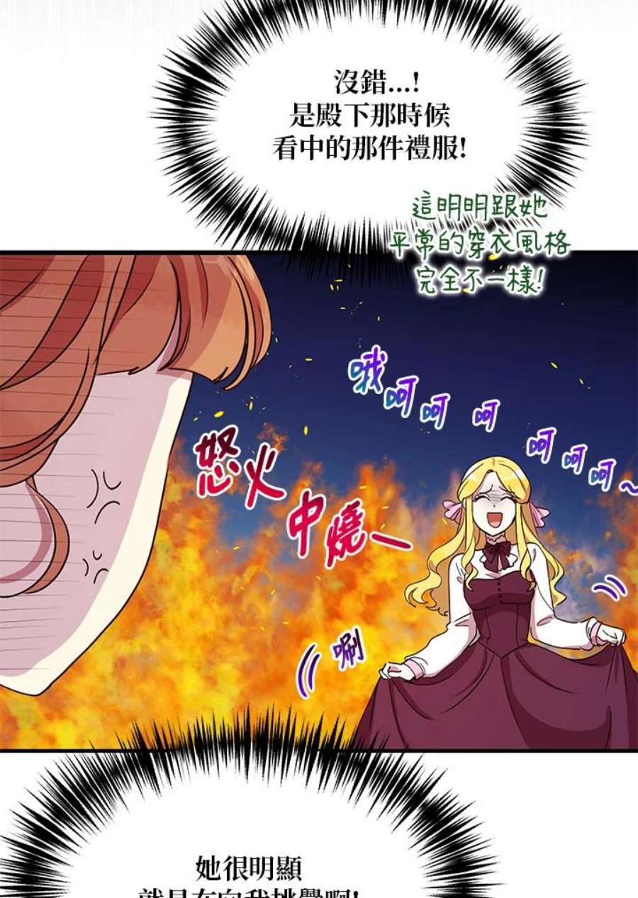 公爵中了爱情魔咒38话