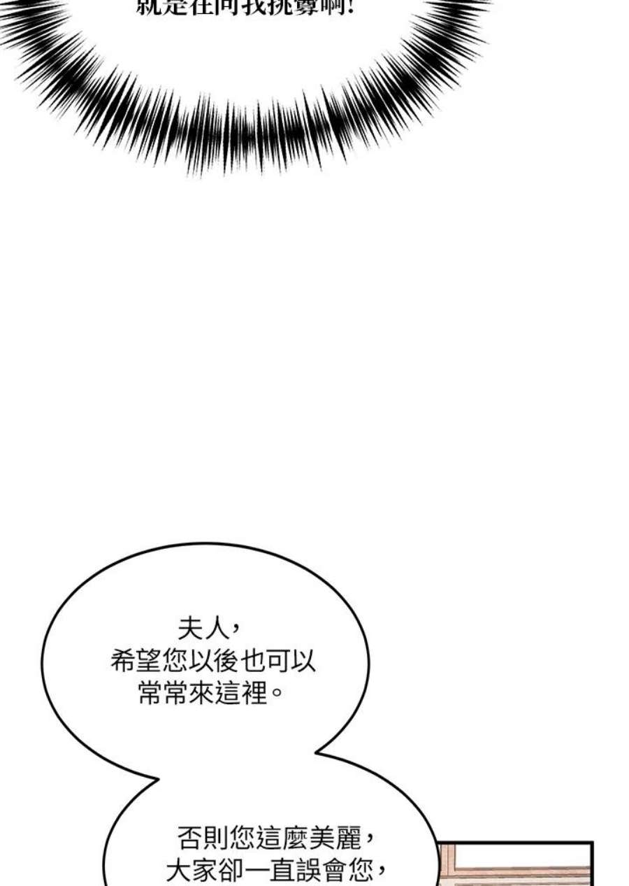公爵中了爱情魔咒38话