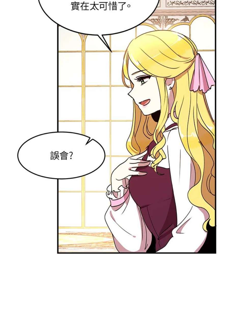 公爵中了爱情魔咒38话