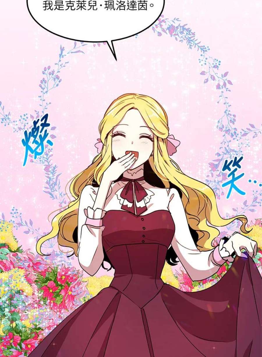 公爵中了爱情魔咒38话