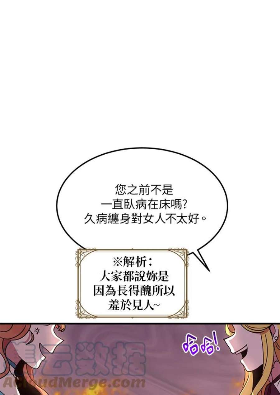 公爵中了爱情魔咒38话