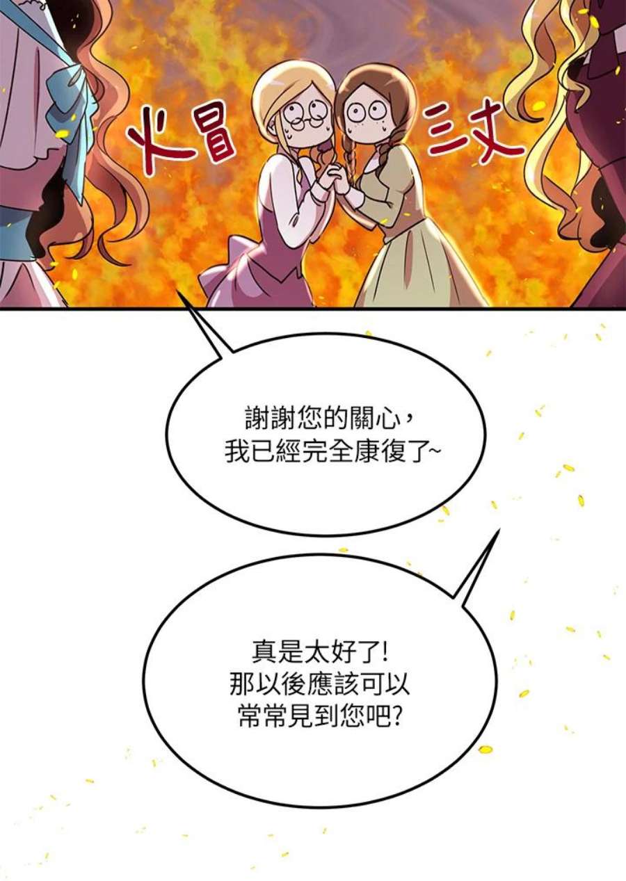 公爵中了爱情魔咒38话