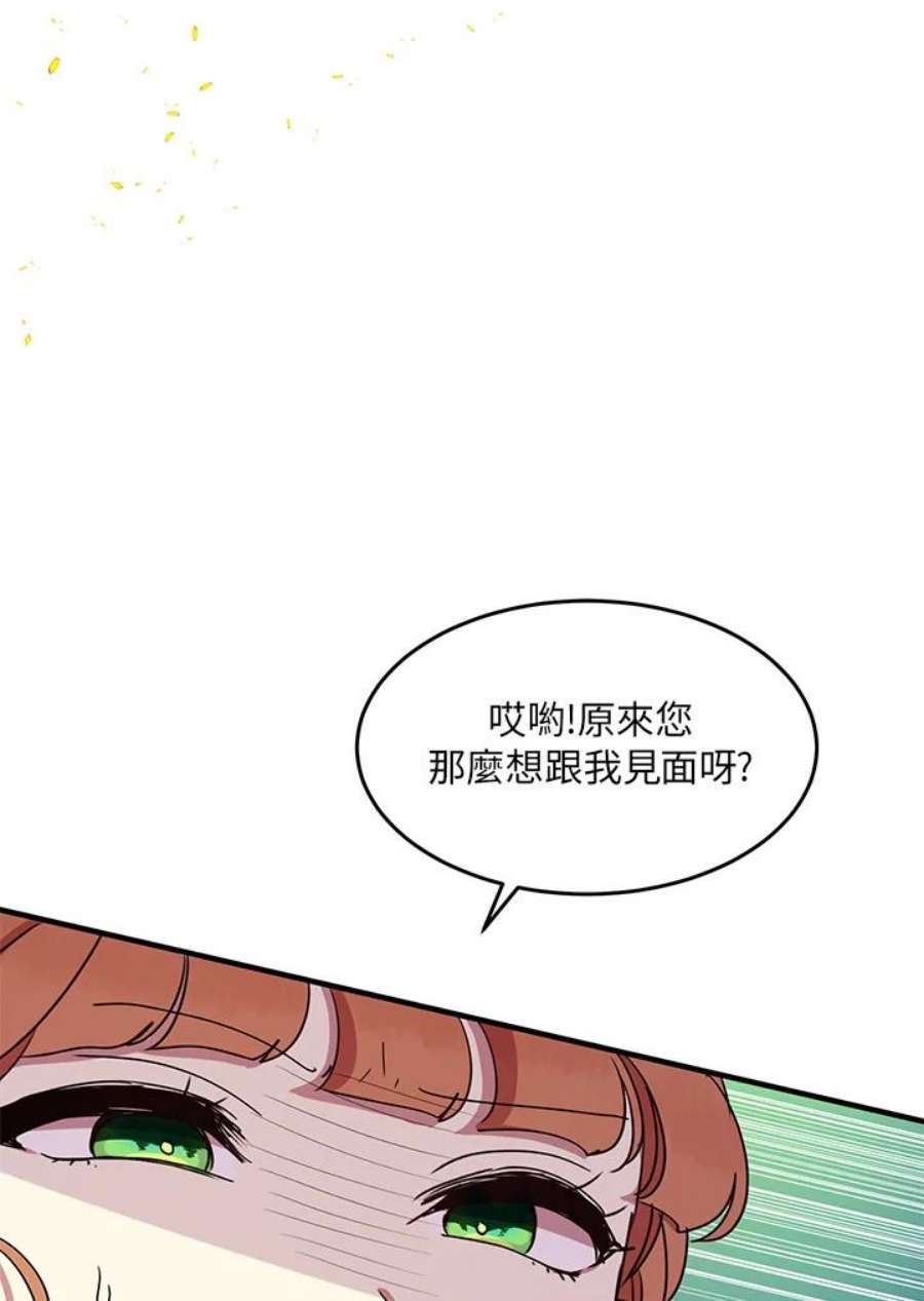 公爵中了爱情魔咒38话