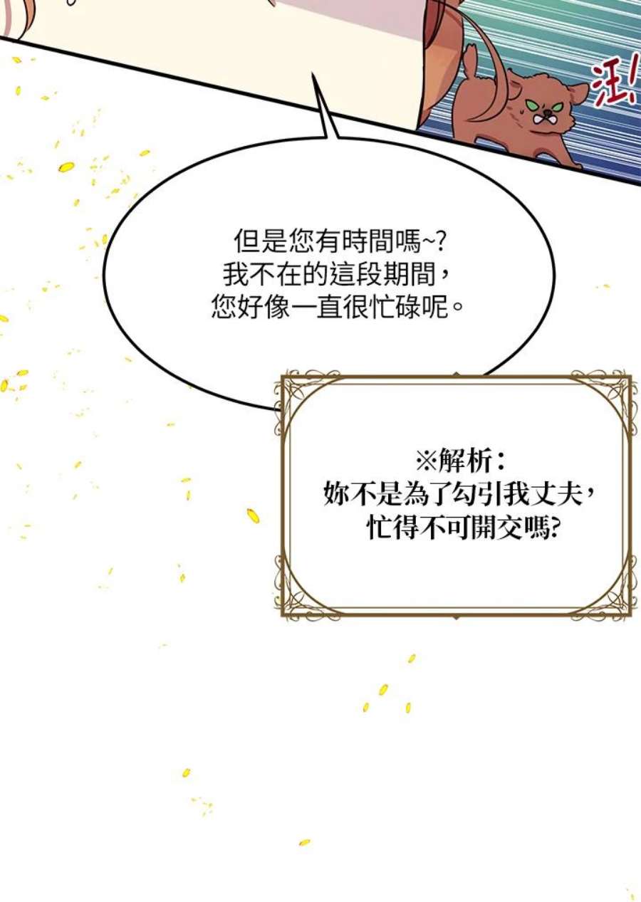 公爵中了爱情魔咒38话