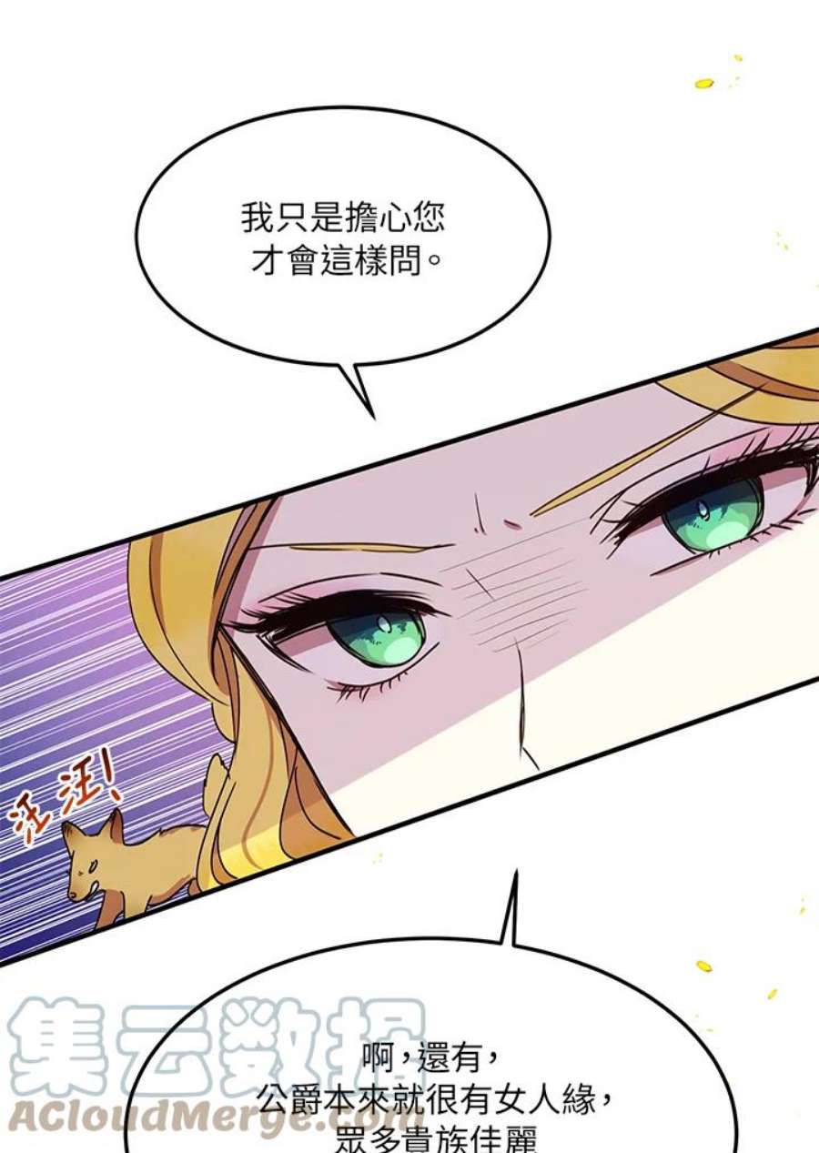 公爵中了爱情魔咒38话