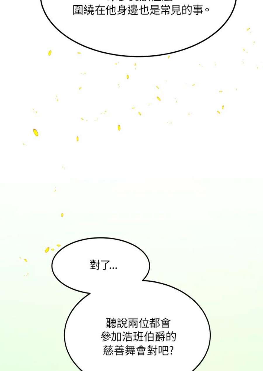 公爵中了爱情魔咒38话