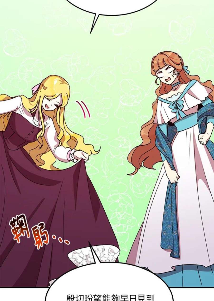 公爵中了爱情魔咒38话