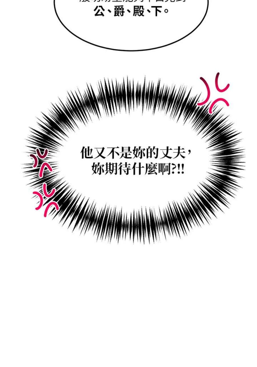 公爵中了爱情魔咒38话