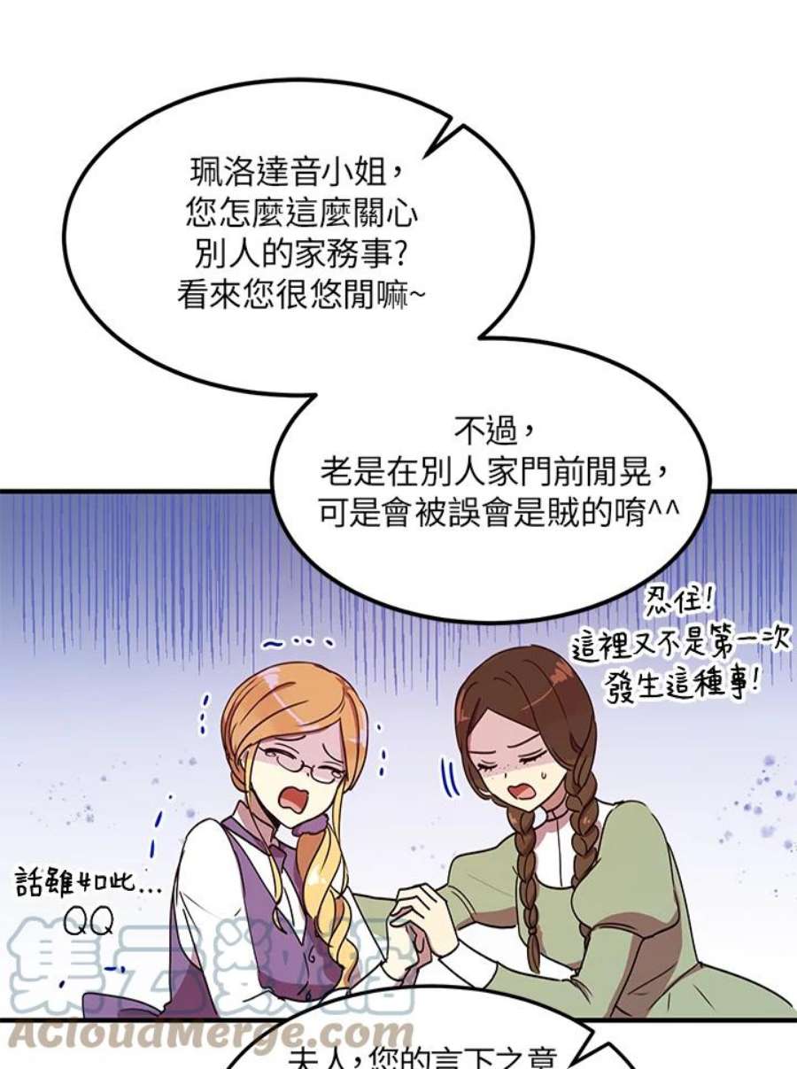 公爵中了爱情魔咒38话