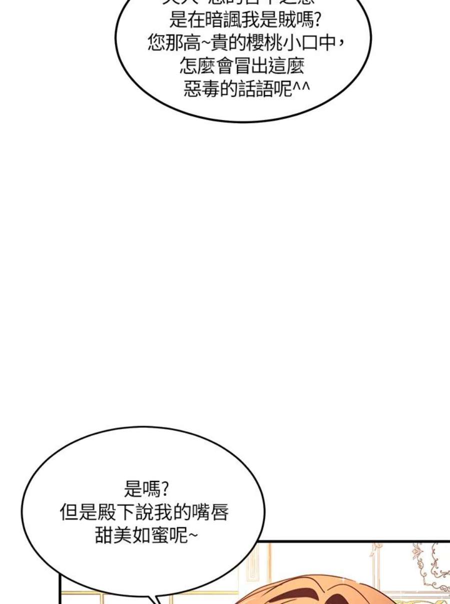 公爵中了爱情魔咒38话