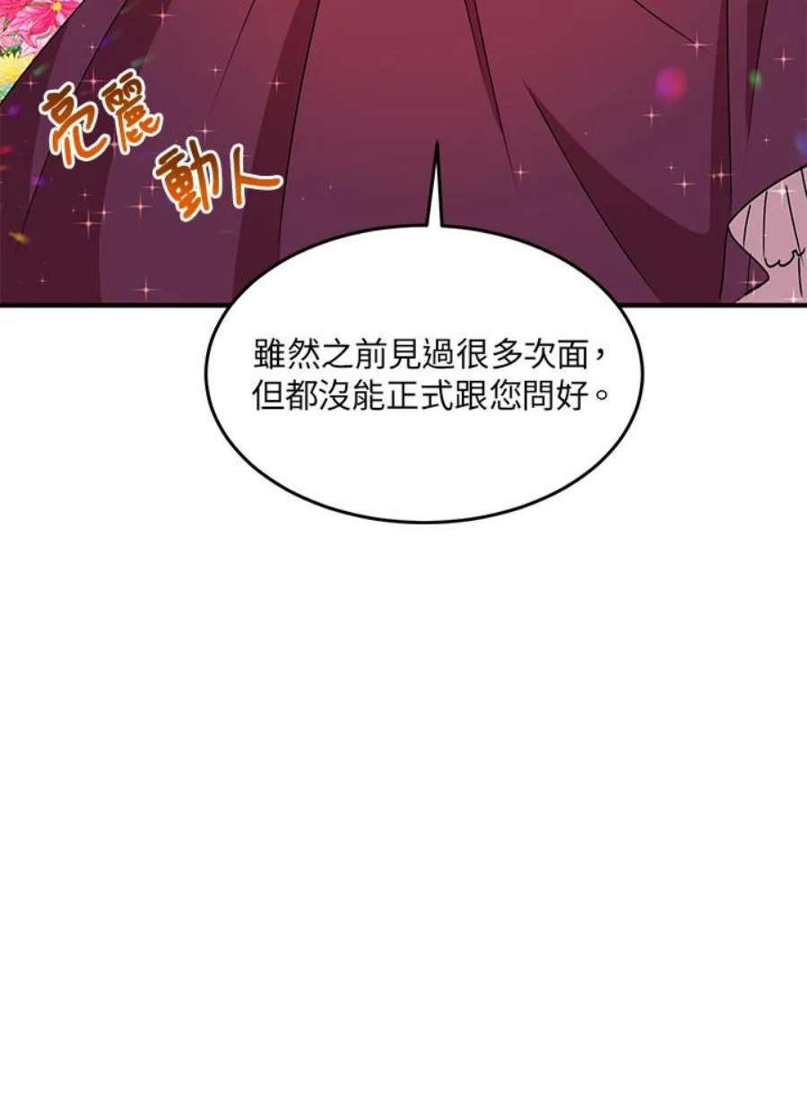 公爵中了爱情魔咒38话