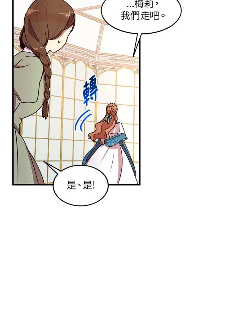 公爵中了爱情魔咒38话