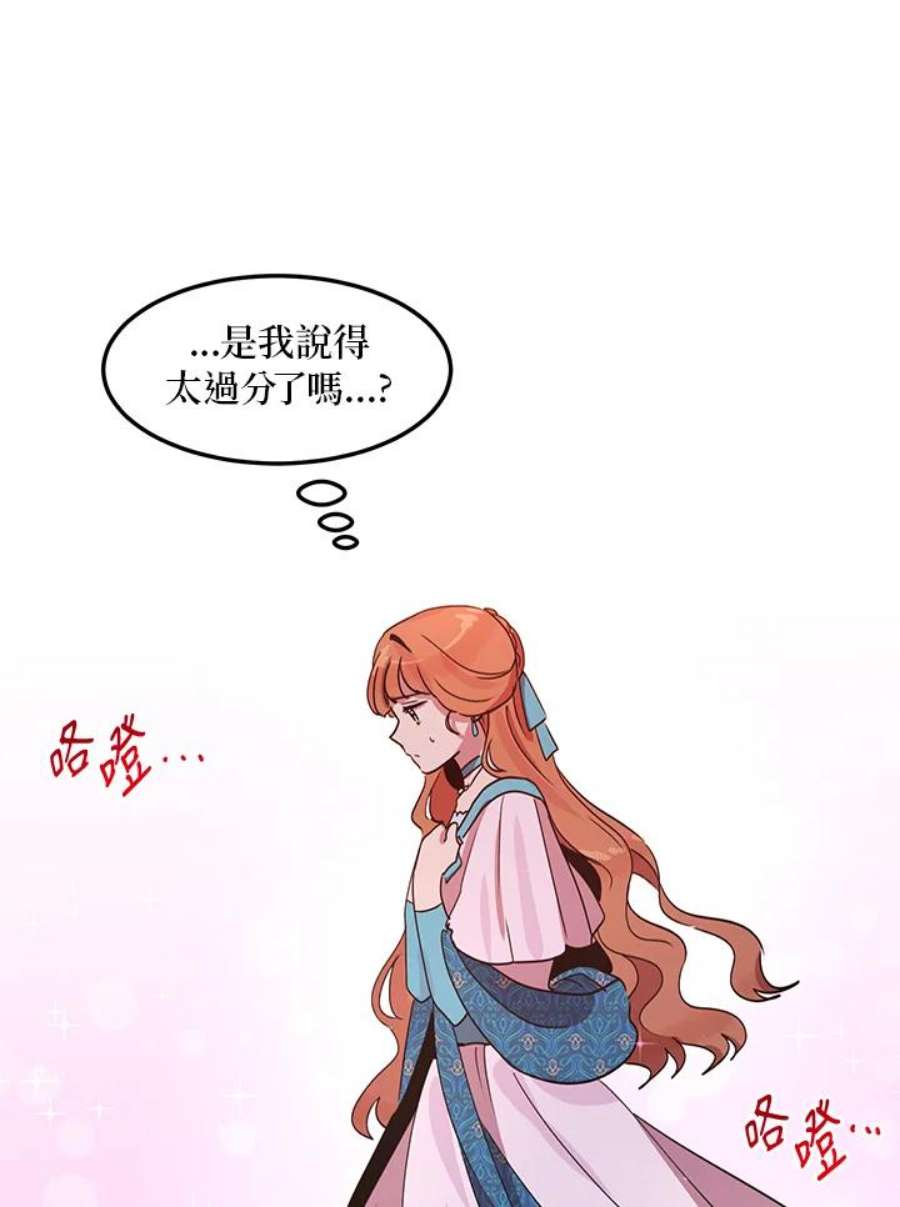 公爵中了爱情魔咒38话