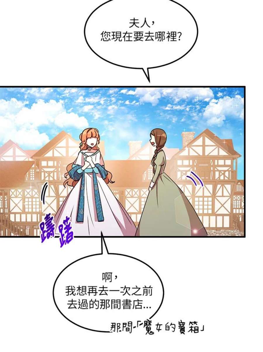公爵中了爱情魔咒38话