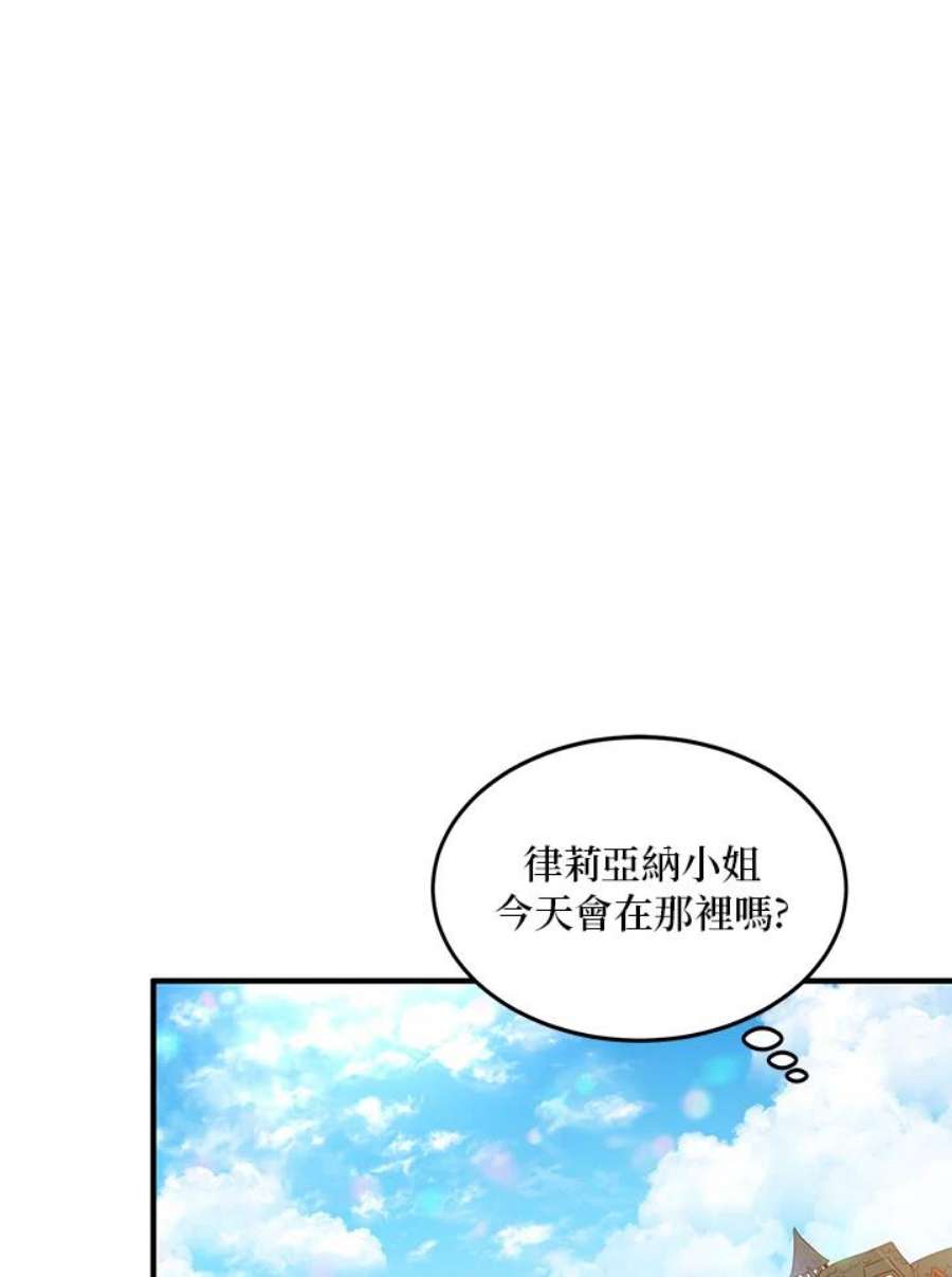 公爵中了爱情魔咒38话