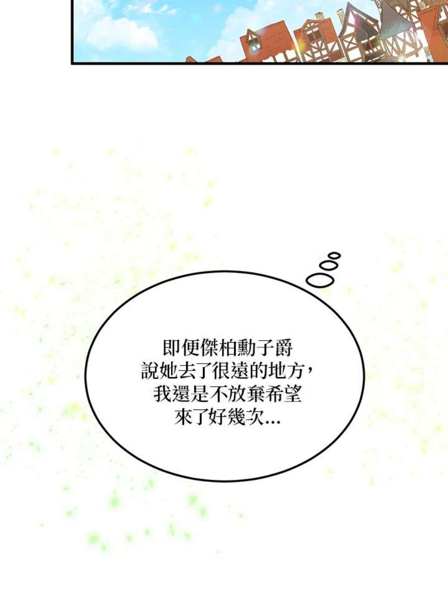 公爵中了爱情魔咒38话