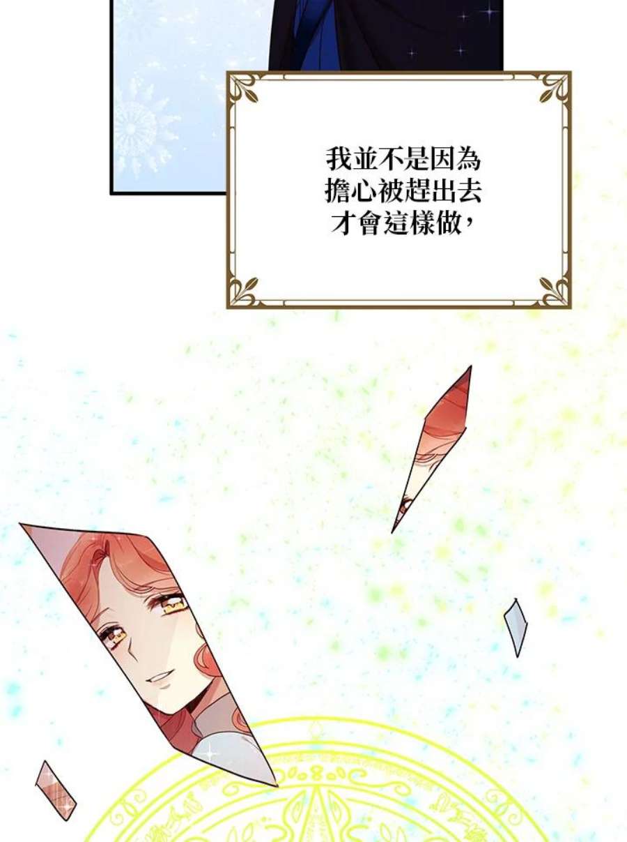 公爵中了爱情魔咒38话