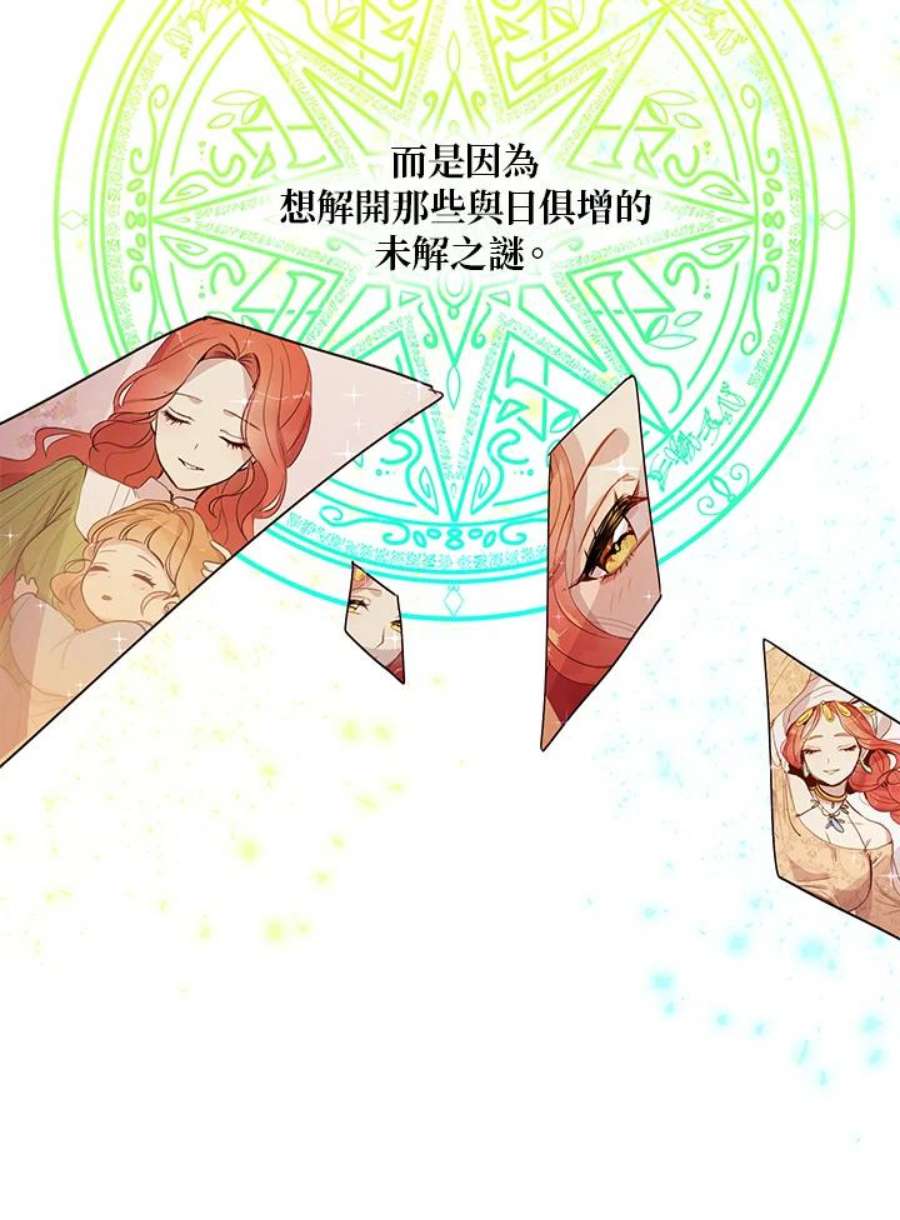 公爵中了爱情魔咒38话