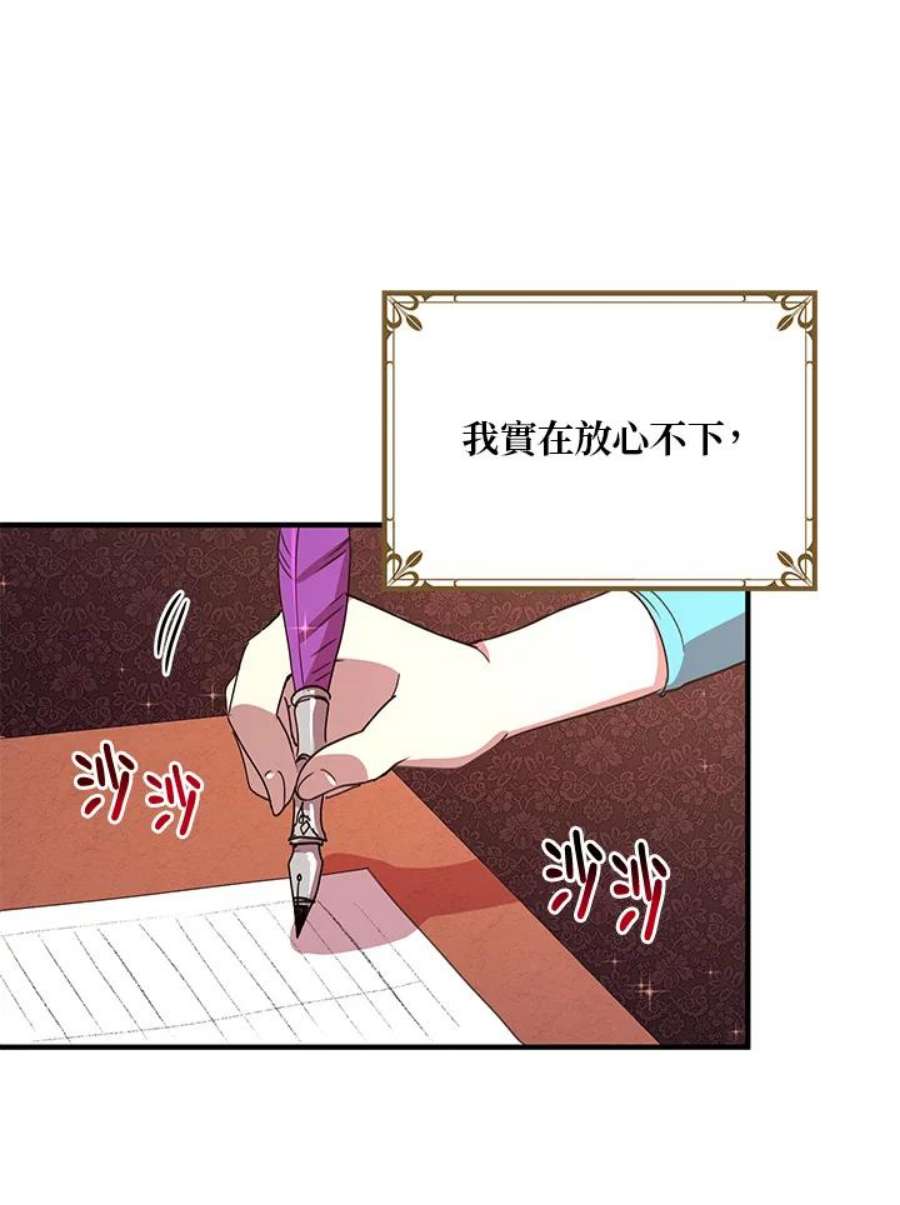 公爵中了爱情魔咒38话