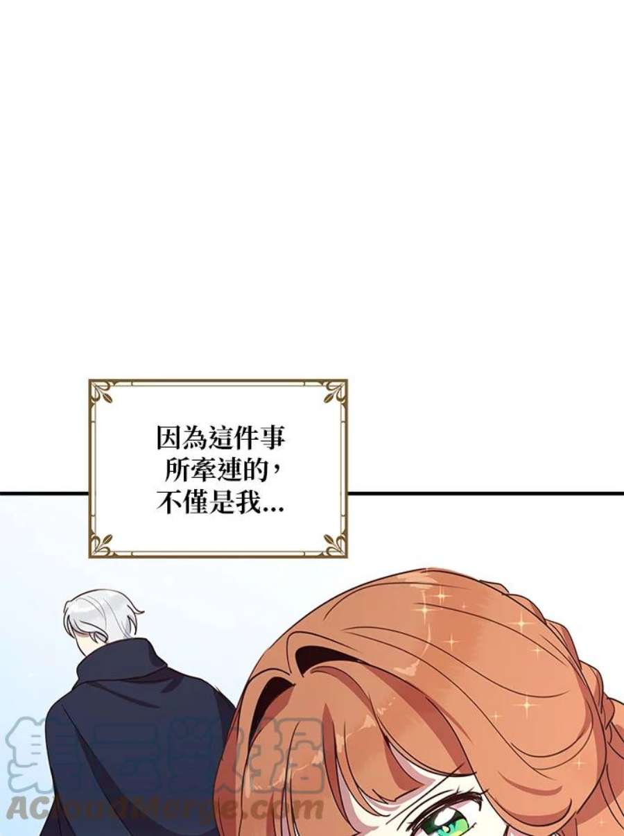 公爵中了爱情魔咒38话