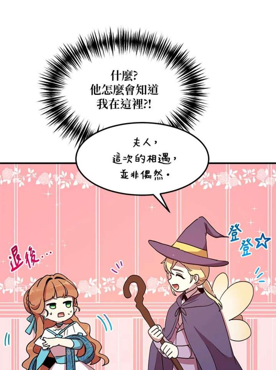 公爵中了爱情魔咒38话
