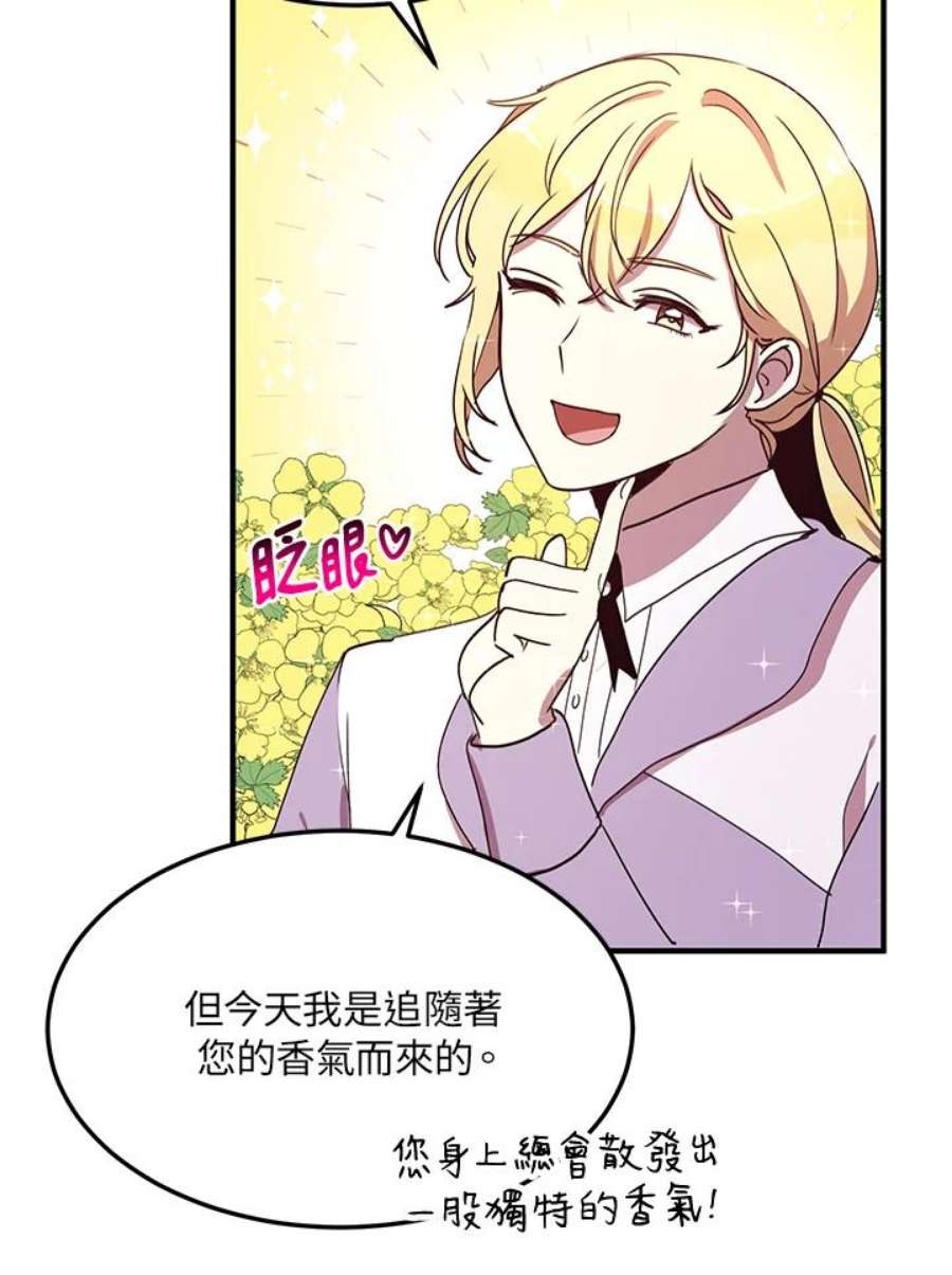 公爵中了爱情魔咒38话