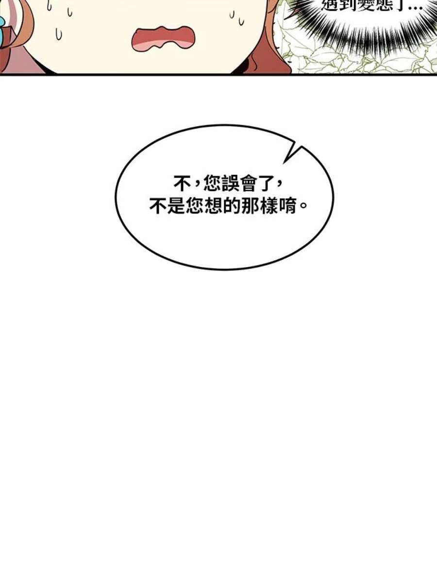 公爵中了爱情魔咒38话