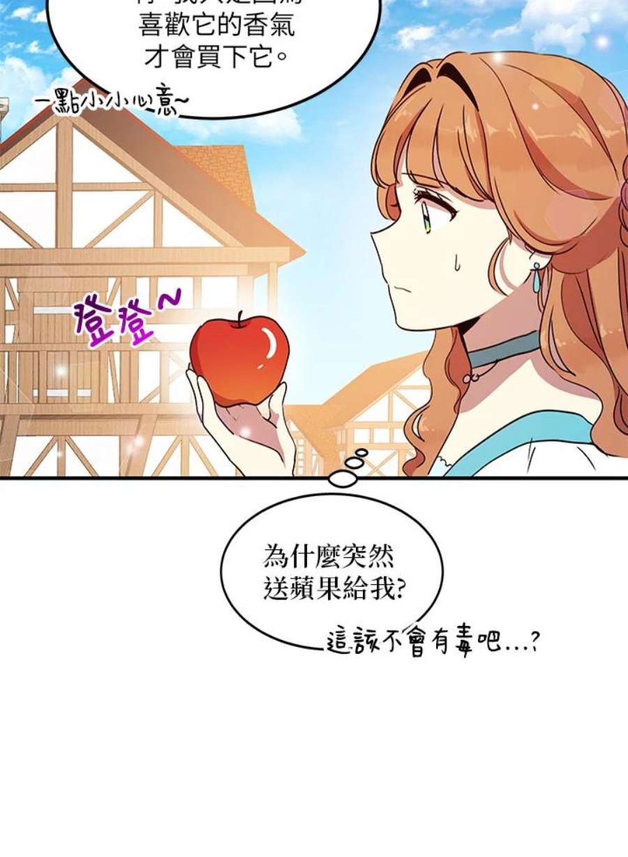公爵中了爱情魔咒38话