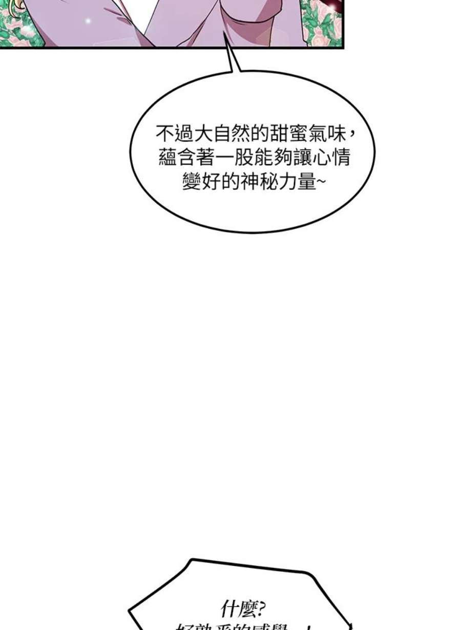 公爵中了爱情魔咒38话