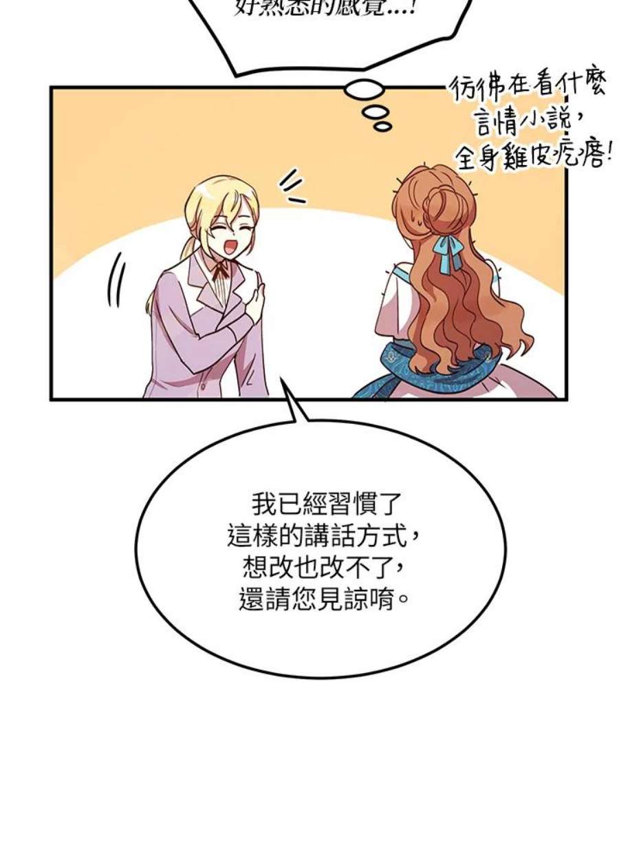 公爵中了爱情魔咒38话