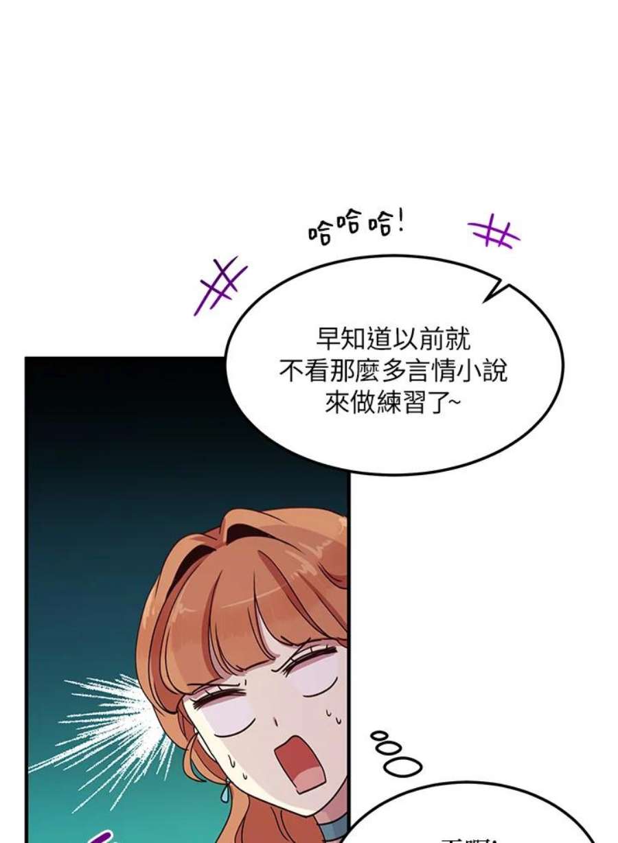 公爵中了爱情魔咒38话