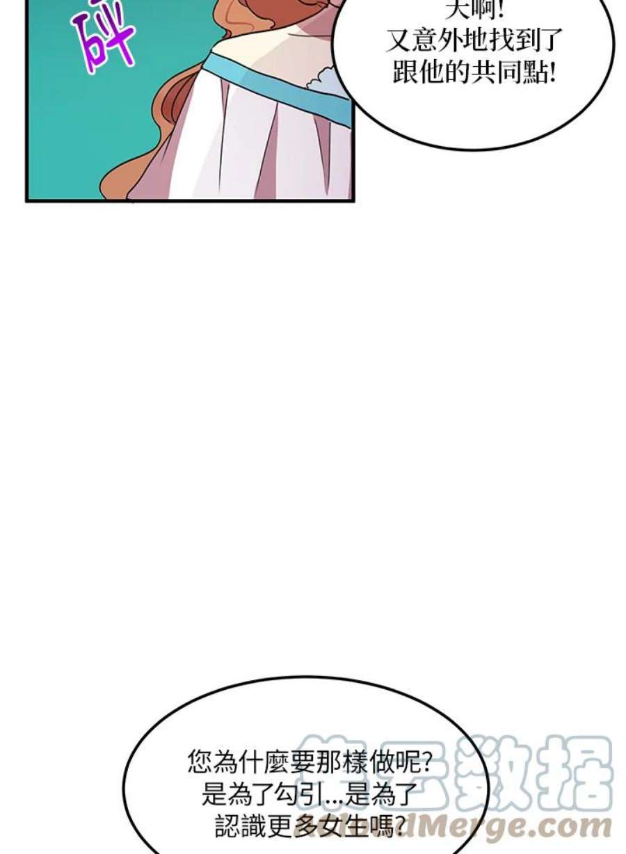 公爵中了爱情魔咒38话