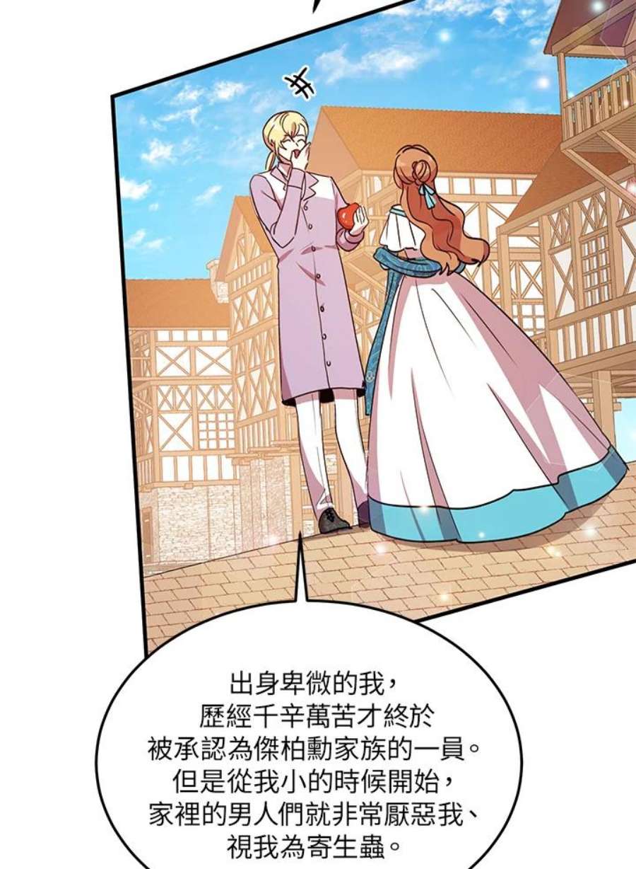 公爵中了爱情魔咒38话