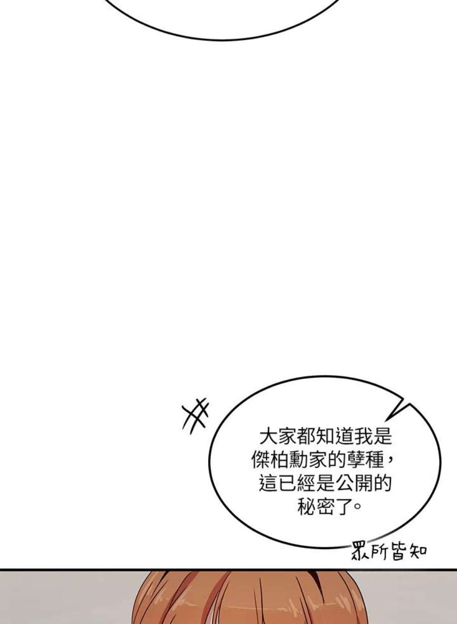 公爵中了爱情魔咒38话
