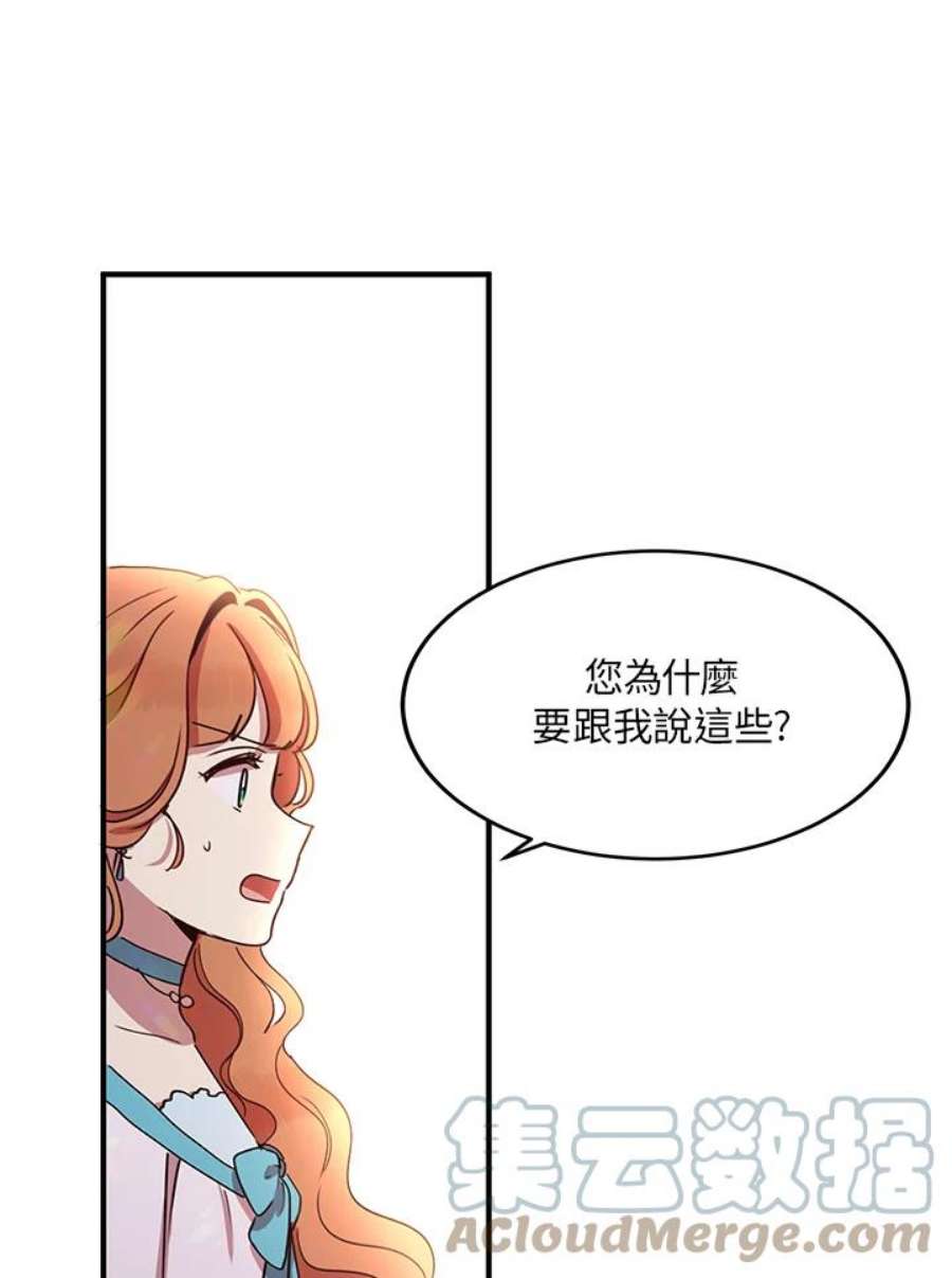 公爵中了爱情魔咒38话