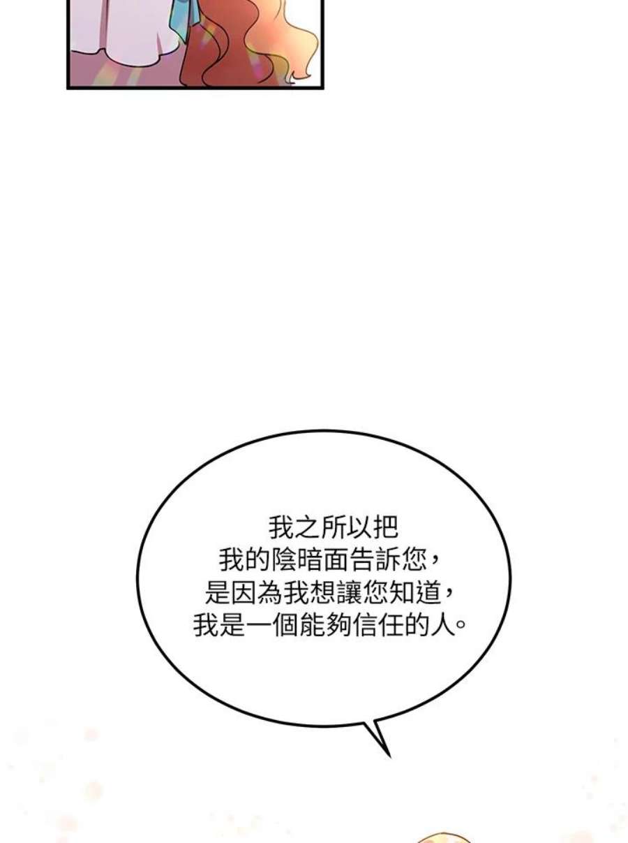 公爵中了爱情魔咒38话