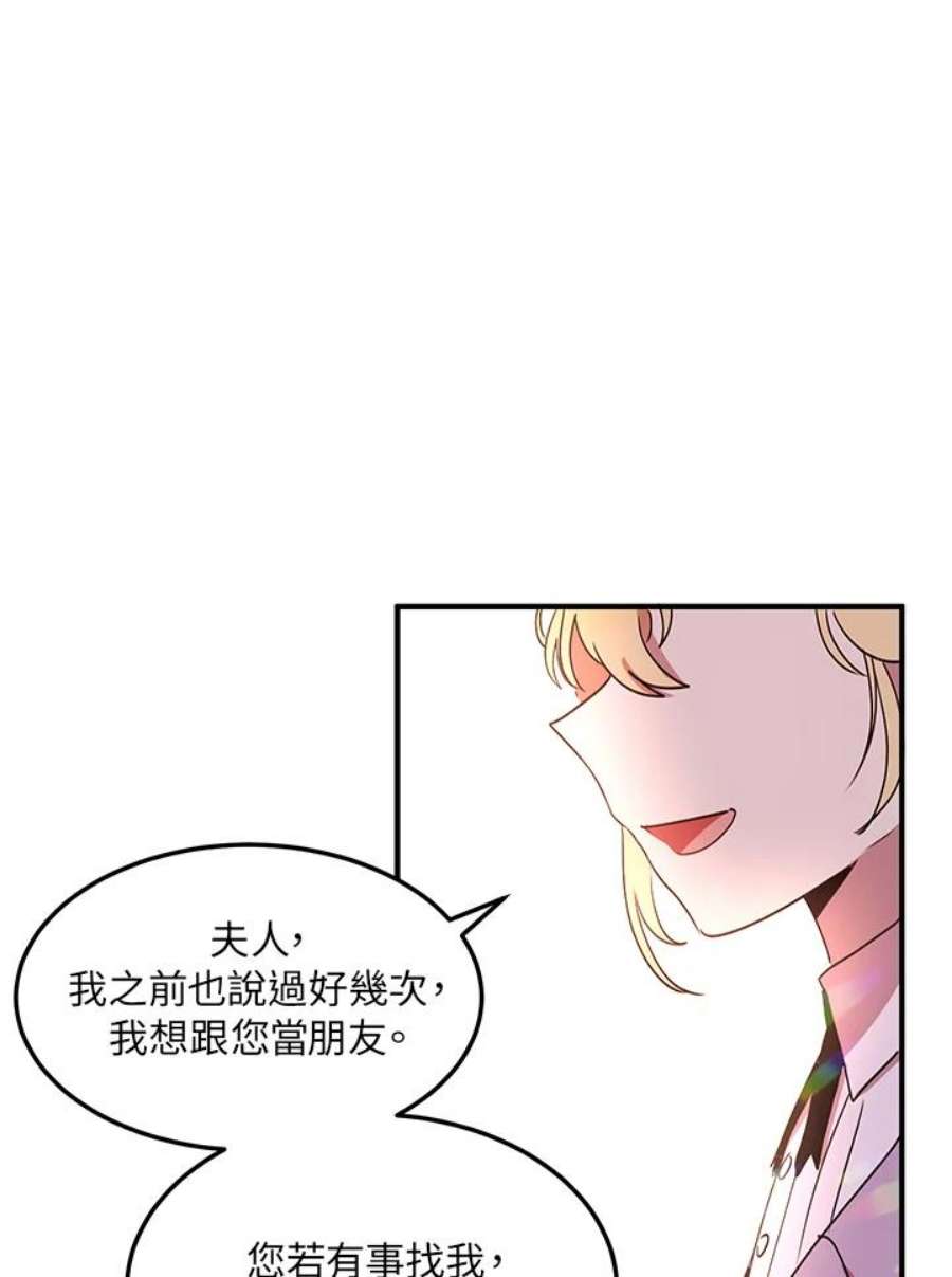 公爵中了爱情魔咒38话