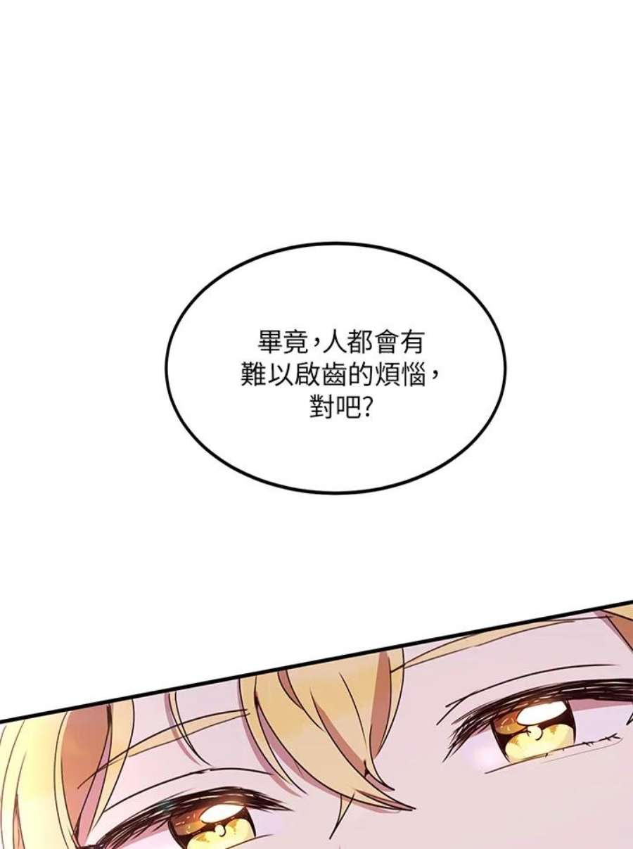 公爵中了爱情魔咒38话