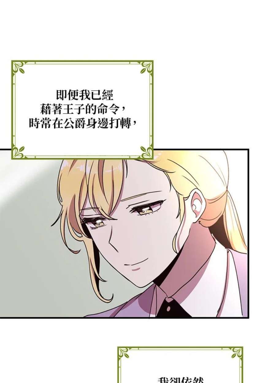 公爵中了爱情魔咒38话