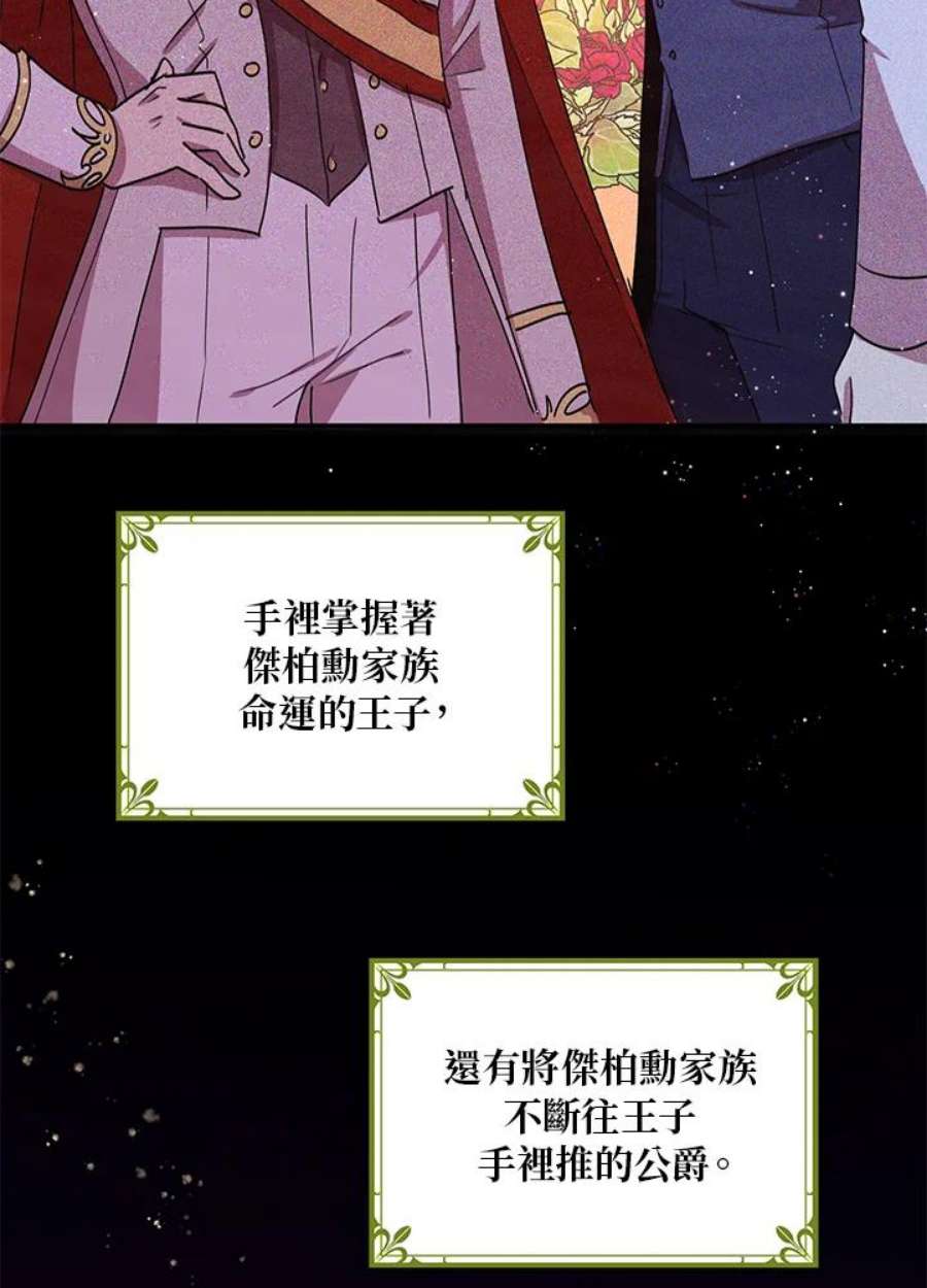 公爵中了爱情魔咒38话