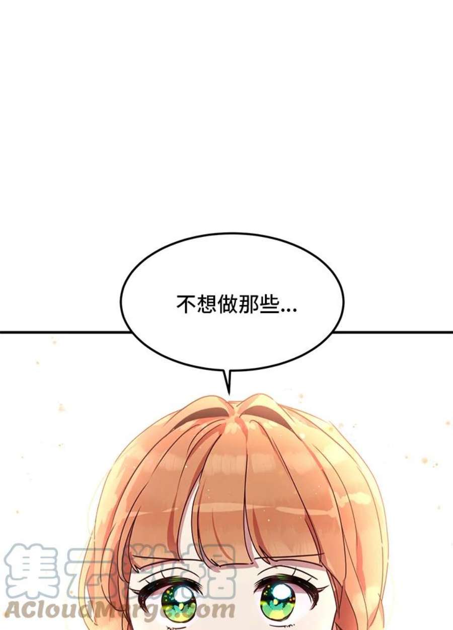 公爵中了爱情魔咒38话