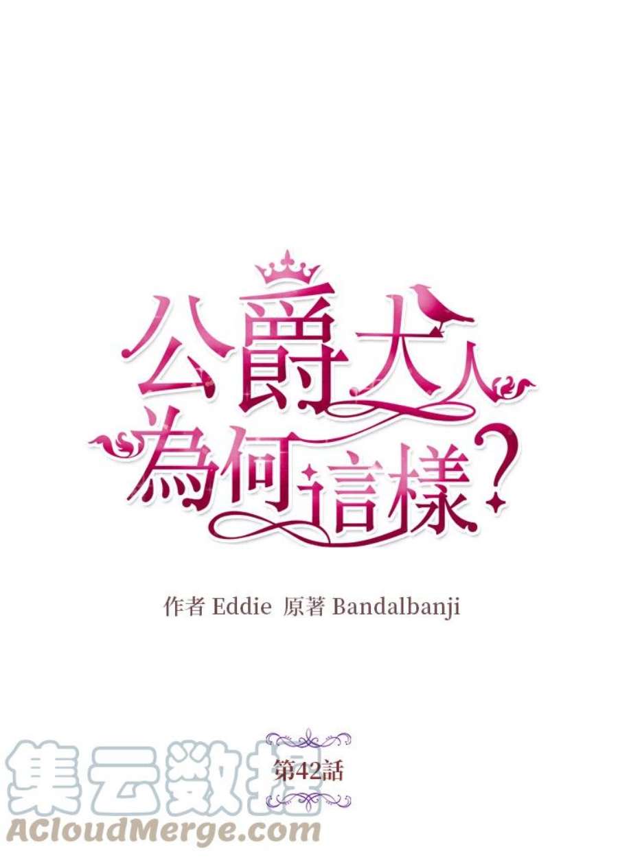 公爵中了爱情魔咒42话