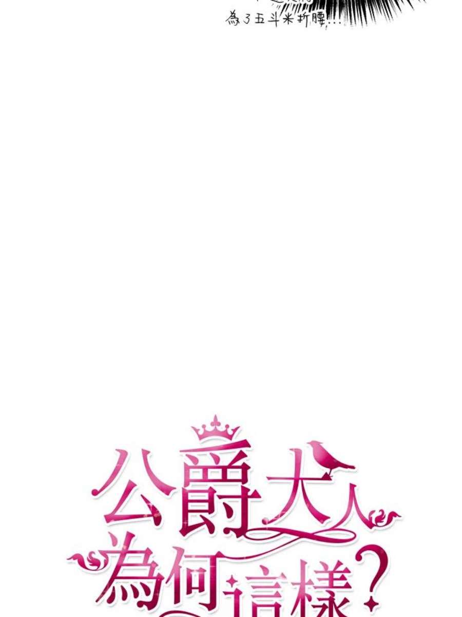 公爵中了爱情魔咒44话